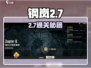 《钢岚2-7通关秘籍🔥》🎮💥