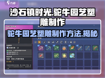 沙石镇时光📖驼牛园艺塑雕超简单制作方法分享！🔥截图1