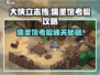 《大侠立志传》儒圣馆考验🔥超详细任务通关攻略来啦！