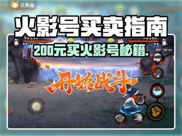 🔥200元竟能买火影号？速看交易平台推荐！💥🎮截图1