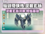 仙剑奇侠传：灵根玄脉大揭秘🔥修仙必备！