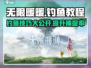 无限暖暖钓鱼教程💥游戏党必看！🎣