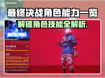 最终决战：各角色能力大曝光！🎮🔥截图1