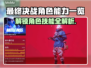 最终决战：各角色能力大曝光！🎮🔥