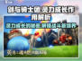 剑与骑士团💥灵力成长作用全解析！💡