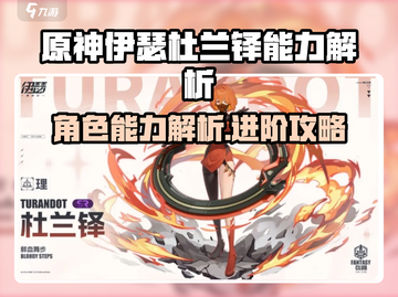 🎮伊瑟杜兰铎能力解析，游戏王者必看🔥截图1