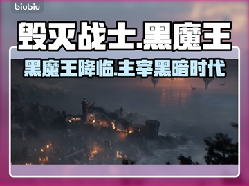 毁灭战士黑暗时代：黑魔王竟是他！😱🔥截图1