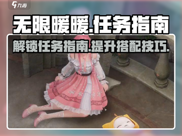 无限暖暖💎任务全攻略｜必做任务大揭秘！截图1