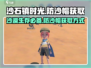 沙石镇时光💎防沙帽获取方式大揭秘！