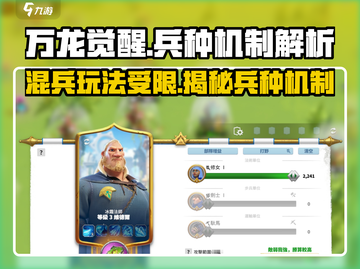 万龙觉醒💥混兵玩法大揭秘！🔥截图1