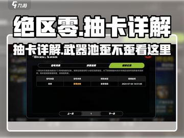 绝区零武器池会歪？🔥抽卡详解带你躺赢！截图1