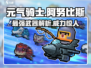 元气骑士✨阿努比斯的权杖强度分析，神器还是鸡肋？