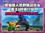 怪猎×街霸6联动时间公布！🔥狩猎季即将开启🎮