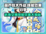 葫芦娃大作战🔥斜角交换技能效果分享！🎉