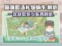 猫咪和汤🎁礼物蜗牛一次能有多少东西？结果惊呆了！