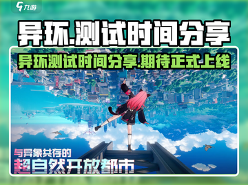 异环手游测试时间🔥异环玩家必看！🎉截图1