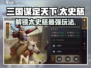 三国谋定天下🔥太史慈玩法大揭秘，轻松上分必看！