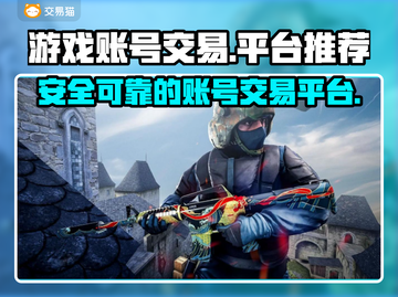 🔥《王者荣耀》账号购买平台大揭秘！👇截图1