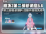 崩坏3第二部🔥最新消息大爆料！不容错过的劲爆内容🎉