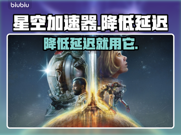 星空加速器助力王者荣耀，延迟低到飞起🚀截图1