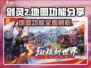 剑灵2地图功能大揭秘！手游党必看🔥