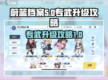 蔚蓝档案专武升级🔥超详细攻略来了！截图1