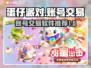 蛋仔派对账号交易📖哪里买卖最划算？🔥