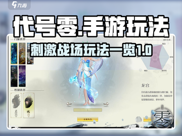 代号零🔥好玩吗？手游玩法大曝光！截图1