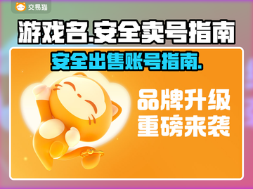 王者荣耀😎：安全卖号渠道大揭秘！截图1