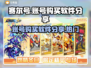 赛尔号🔥账号购买攻略，热门软件大揭秘！