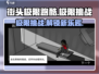 街头极限跑酷🔥：超好玩游戏等你来挑战！🎮