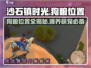 沙石镇时光🐶：狗粮位置大揭秘！快来领取你的宠物美食👇