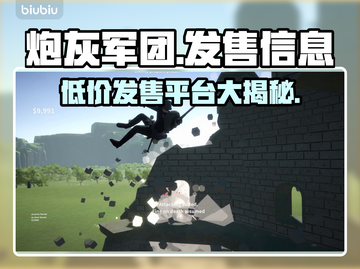 炮灰军团上线🔥超低价格震撼发售🎉截图1
