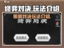 终弈对决💥超好玩！游戏玩法一网打尽🔥