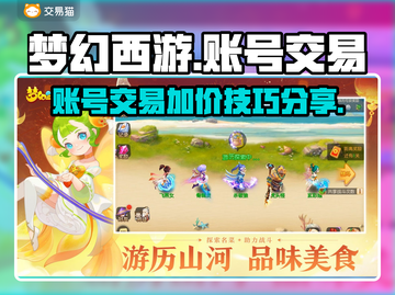 梦幻西游账号变现💰，卖号加价秘籍🔥截图1