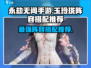 永劫无间手游🔥玉玲珑最强阵容搭配✨