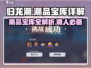 归龙潮潮品宝库🔥超全介绍来啦！🎮