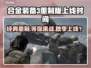 合金装备3重制版秋季上线时间🔥提前知晓！🎮