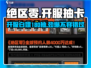 绝区零💥开服必看！白嫖180抽🔥超劲爆✨