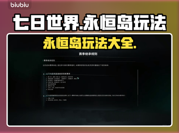 七日世界🔥永恒岛玩法大揭秘！💡截图1