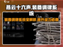 燕云十六声装备调律系统🔥超全解读来啦！