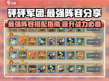 砰砰军团🔥最强阵容曝光，助你称霸战场！💥截图1