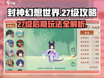 封神幻想世界😎27级后期玩法大揭秘🔥截图1