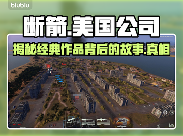 劲爆！断箭竟是这家公司的作品？🔥你猜对了吗？截图1