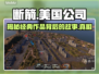 劲爆！断箭竟是这家公司的作品？🔥你猜对了吗？