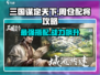 三国谋定天下🔥周仓配将最强攻略来了！