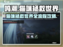 鸣潮游戏🔥猫咪拯救世界全流程攻略🐱🎮