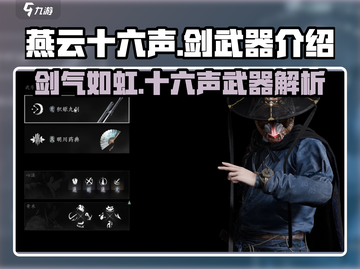 燕云十六声剑🔥：游戏中最强武器揭秘！截图1