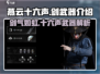 燕云十六声剑🔥：游戏中最强武器揭秘！
