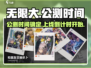 无限大游戏上线时间🔥公测倒计时🎉